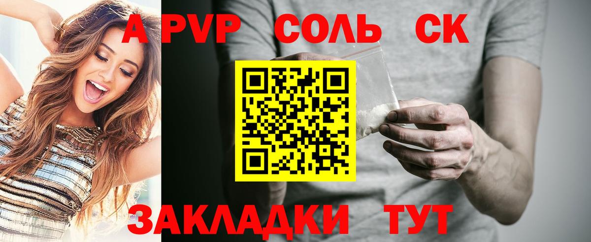 А ПВП Соль Сорочинск