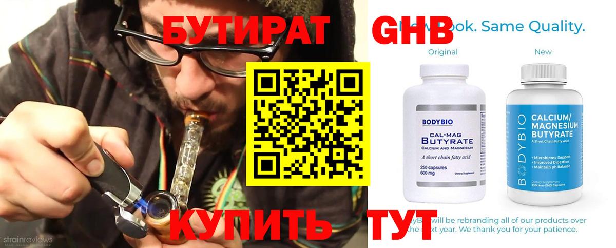 БУТИРАТ 99%  Вход с VPN  Сорочинск 