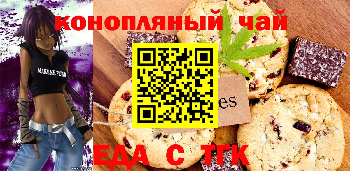 Сорочинск  Печенье с ТГК марихуана  Вход с VPN 