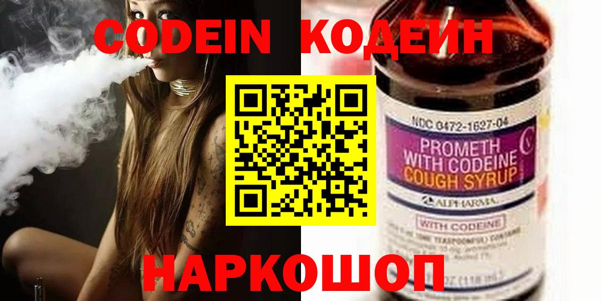 Кодеин напиток Lean (лин) Сорочинск
