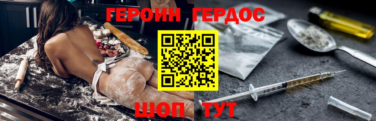 ГЕРОИН  Героин хмурый  Вход с VPN  Сорочинск 