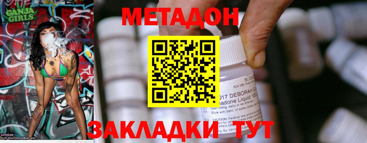 Сорочинск  МЕТАДОН VHQ  Вход с VPN 