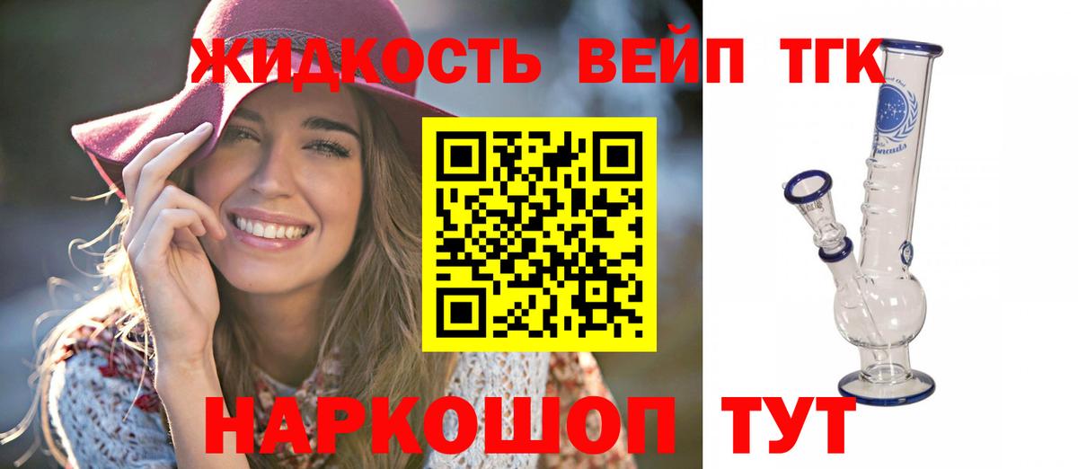 ТГК жижа Сорочинск